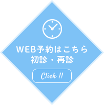 Web予約はこちら